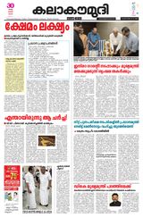 Kalakaumudi
