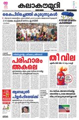 Kalakaumudi