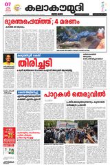 Kalakaumudi