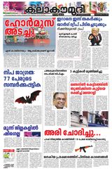Kalakaumudi