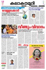Kalakaumudi