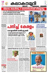 Kalakaumudi