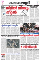 Kalakaumudi