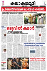 Kalakaumudi
