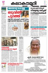 Kalakaumudi