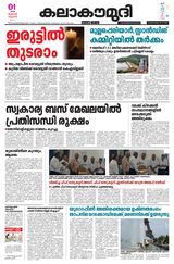 Kalakaumudi