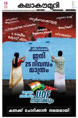 Kalakaumudi Mumbai