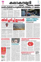 Kalakaumudi Mumbai