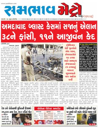 SAMBHAAV-METRO News