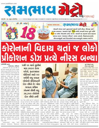 SAMBHAAV-METRO News