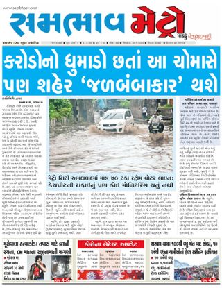SAMBHAAV-METRO News