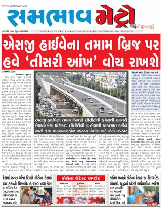 SAMBHAAV-METRO News
