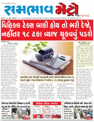 SAMBHAAV-METRO News