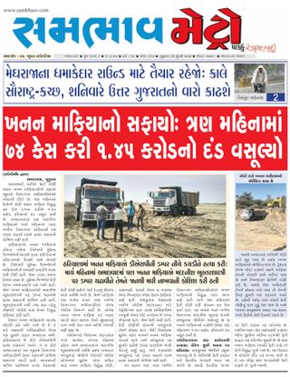 SAMBHAAV-METRO News