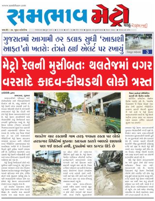 SAMBHAAV-METRO News