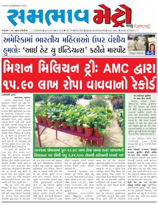 SAMBHAAV-METRO News