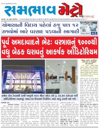 SAMBHAAV-METRO News