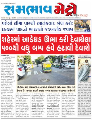 SAMBHAAV-METRO News
