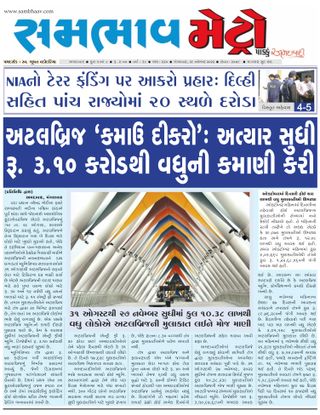 SAMBHAAV-METRO News