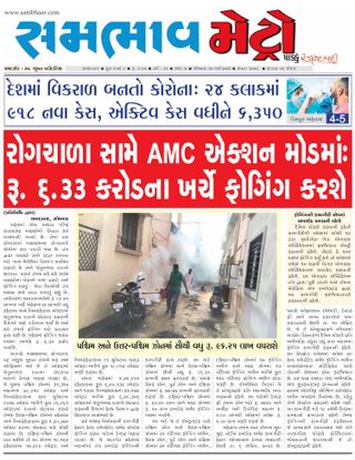 SAMBHAAV-METRO News