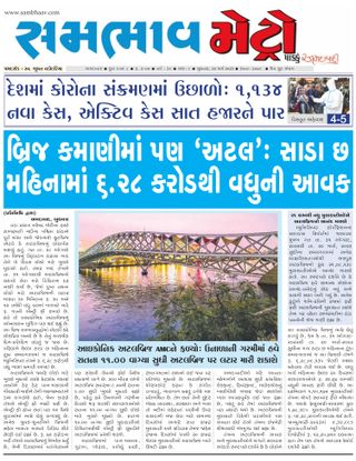 SAMBHAAV-METRO News