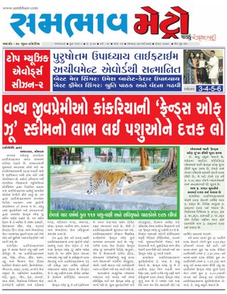 SAMBHAAV-METRO News