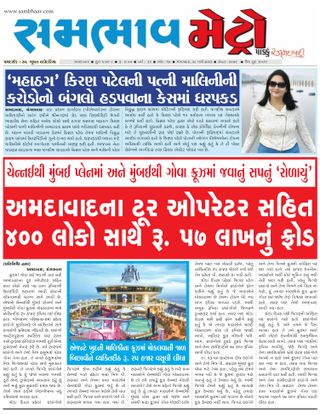 SAMBHAAV-METRO News