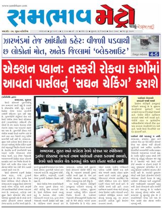 SAMBHAAV-METRO News