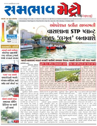 SAMBHAAV-METRO News