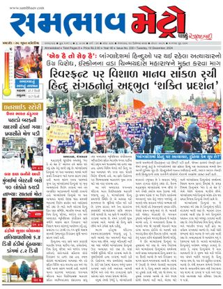SAMBHAAV-METRO News