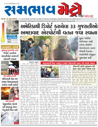 SAMBHAAV-METRO News