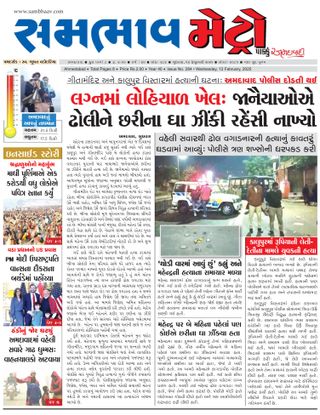 SAMBHAAV-METRO News