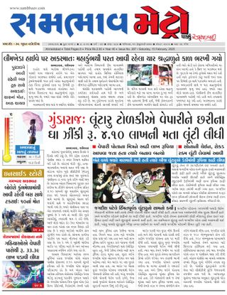 SAMBHAAV-METRO News