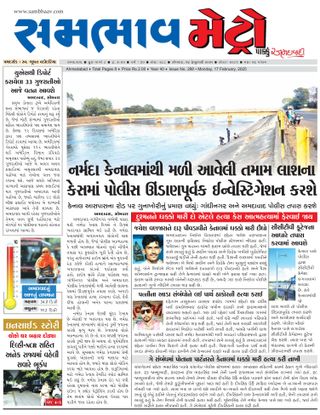 SAMBHAAV-METRO News