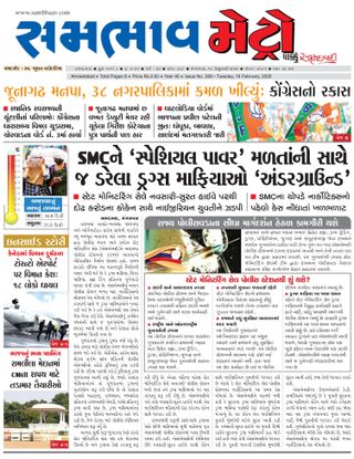 SAMBHAAV-METRO News