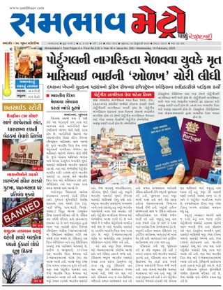 SAMBHAAV-METRO News