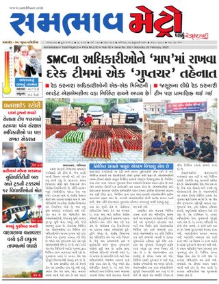 SAMBHAAV-METRO News