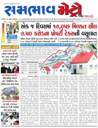 SAMBHAAV-METRO News
