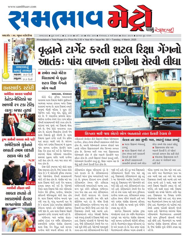 SAMBHAAV-METRO News