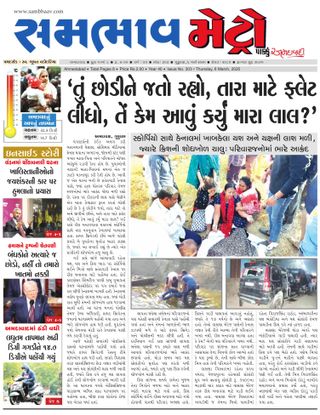 SAMBHAAV-METRO News