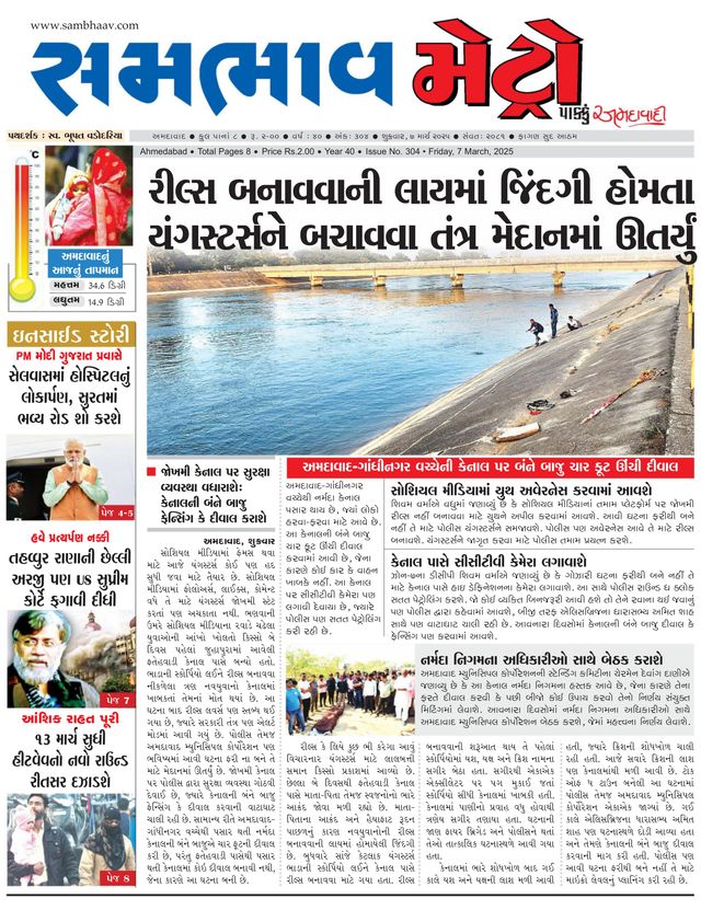 SAMBHAAV-METRO News