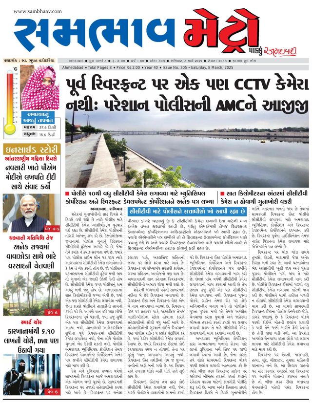 SAMBHAAV-METRO News