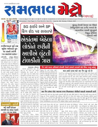 SAMBHAAV-METRO News