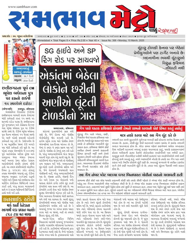SAMBHAAV-METRO News