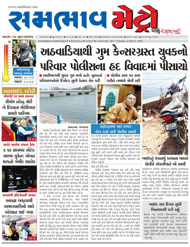 SAMBHAAV-METRO News