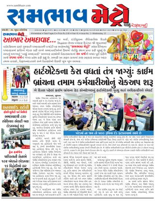 SAMBHAAV-METRO News
