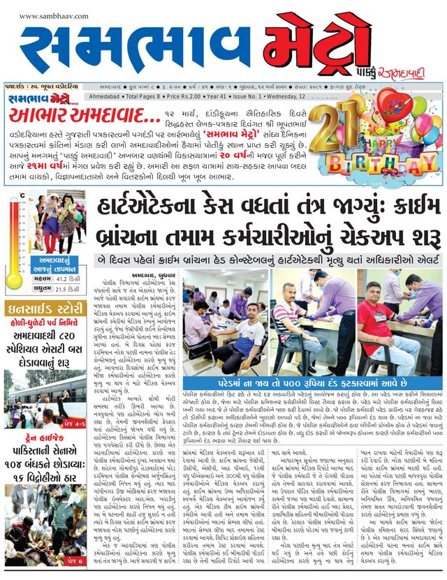 SAMBHAAV-METRO News