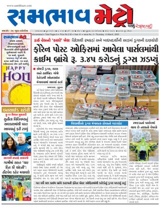 SAMBHAAV-METRO News