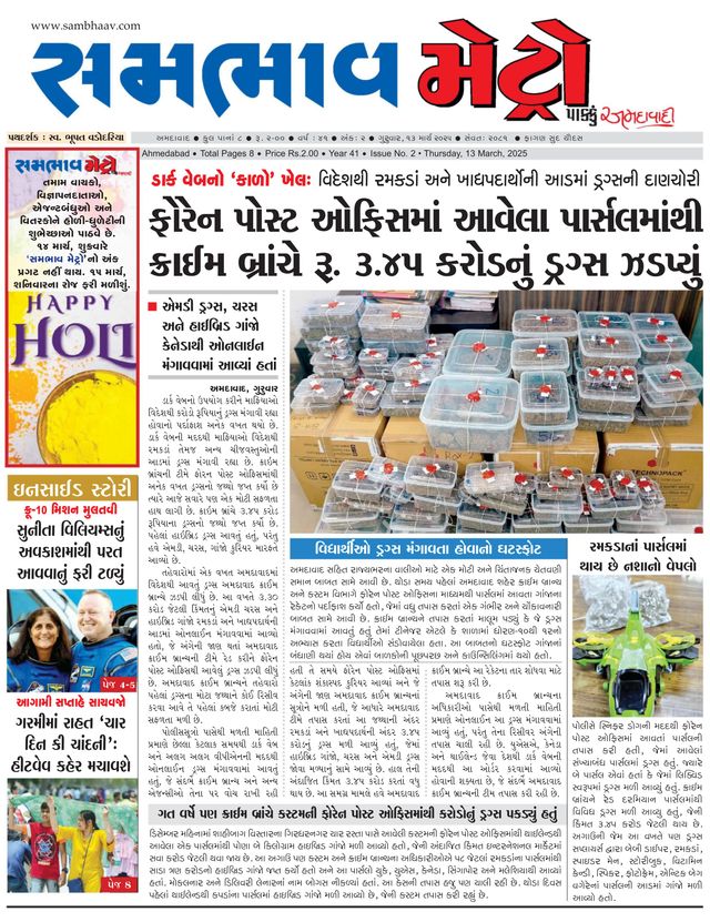 SAMBHAAV-METRO News