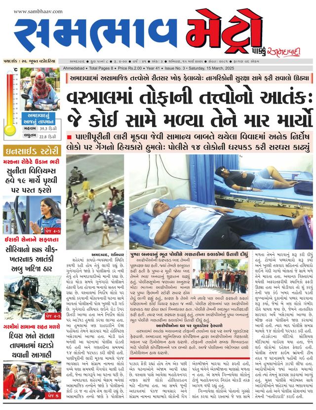 SAMBHAAV-METRO News